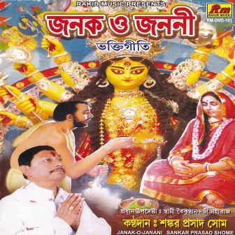 Janak O Janai by Shankar Prasad Shome