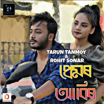 Premor Abir by Tarun Tanmoy