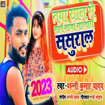 Naya Sal Me Maal Maza Maratari Sasural Me by Sunny Kumar Yadav