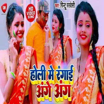 Holi Me Rangai Ange Ang by Khushboo Sharma