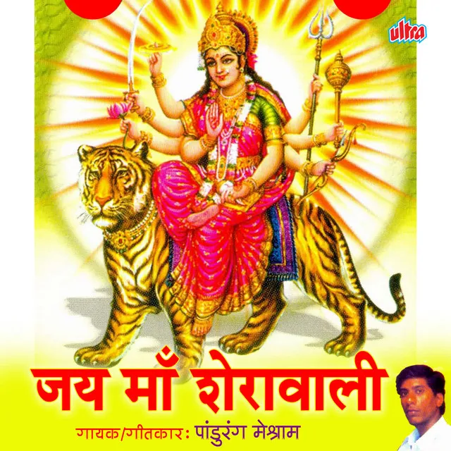 Jai Maa Sheravali