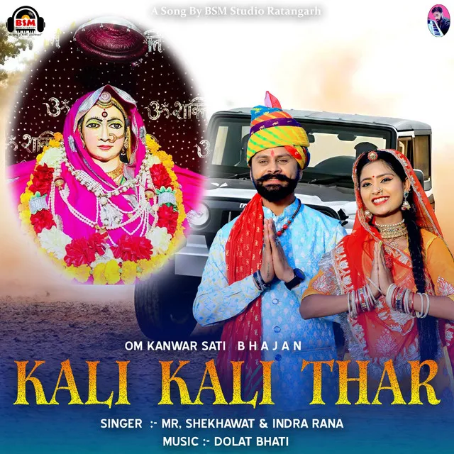 Kali Kali Thar - Om Kanwar Sati Bhajan