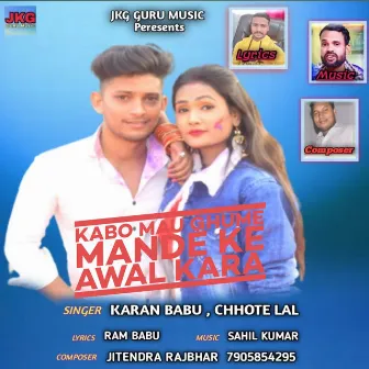 Kabo Mau Ghume Mande Awakal Kar Ho by Chhote Lal