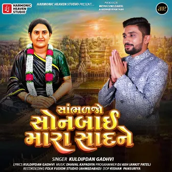 Sambhljo Sonbai Mara Saadne by Kuldipdan Gadhvi