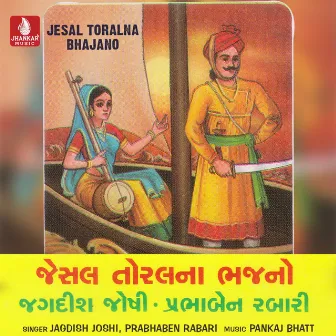 Jesal Toralna Bhajano by Prabhaben Rabari