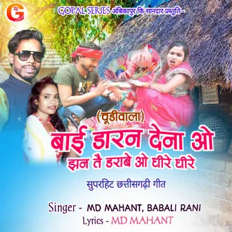 Bai Daran Dena O by M.D. MAHANT