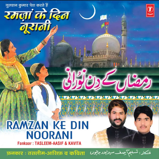 Ramzan Ke Din Hain Suhane