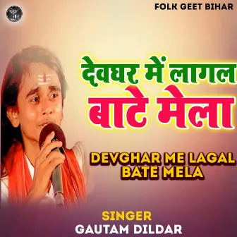 Devghar Me Lagal Bate Mela by Gautam Dildar