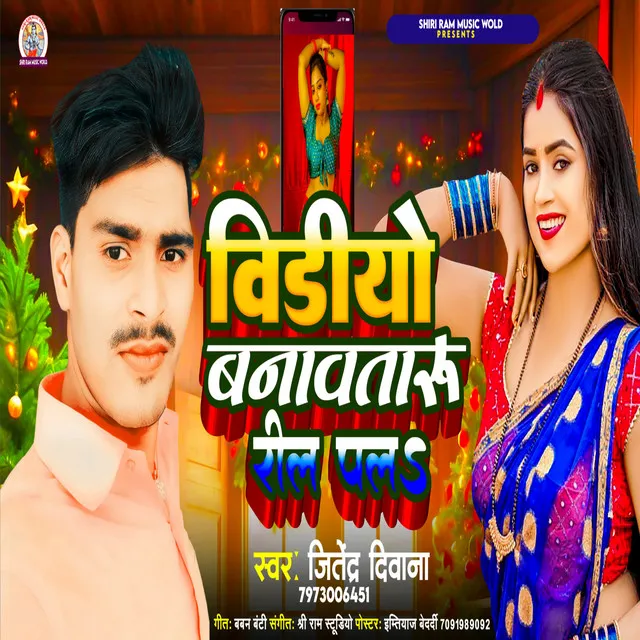 Video Banawataru Reel Par (Bhojpuri song)