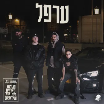 ערפל by סגולות