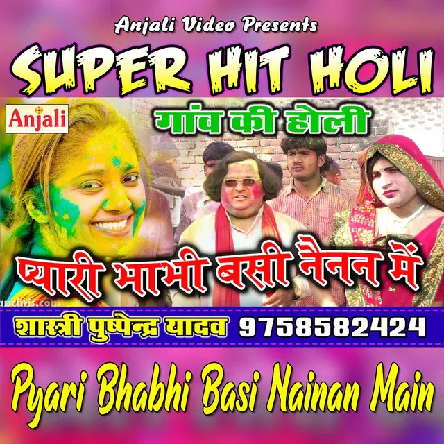 Pyari Bhabhi Basi Nainan Main