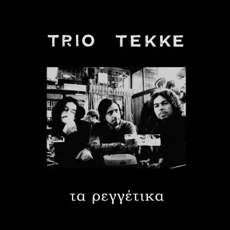 Ta Reggetika by Trio Tekke