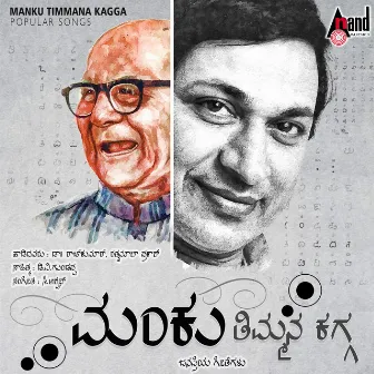 Manku Timmana Kagga by Dr.Rajkumar