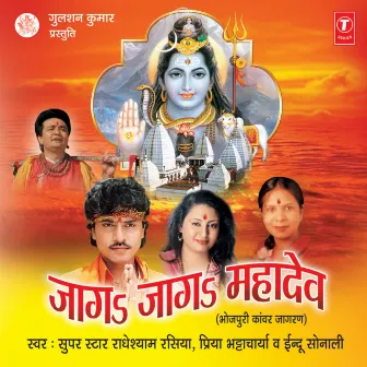 Jaag Jaag Mahadev by Priya Bhattacharya