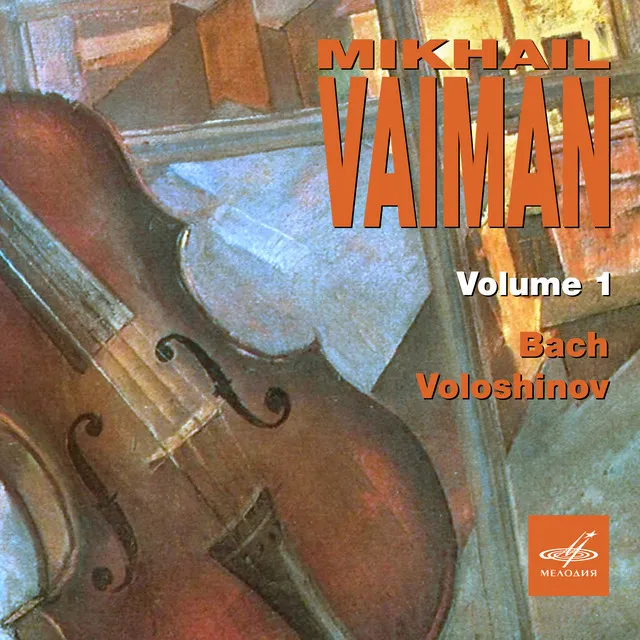 Violin Concerto in E Major, BWV 1042: I. Allegro