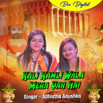 Kali Kamli Wala Mera Yar Hai by Adhishtha Anushka