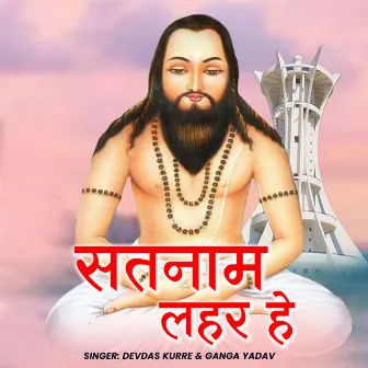 Satnam Lahar He by Ganga Yadav