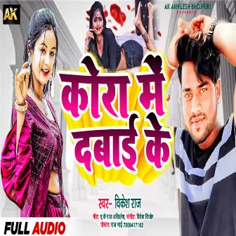 Kora Me Dabai Ke (Bhojpuri) by 