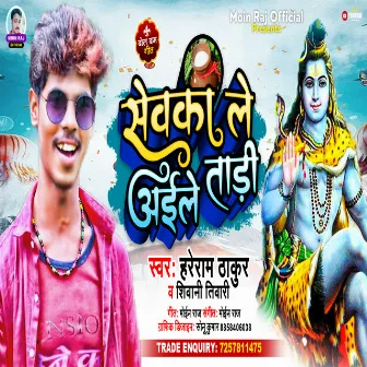 Sewaka Le Aile Tadi (Bhojpuri) by Hareram Thakur