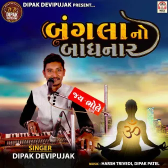 Bangala No Bandhanar by Unknown Artist