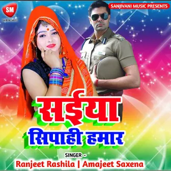 Saiya Shipahi Hamar (Bhojpuri) by Ranjit Rashila