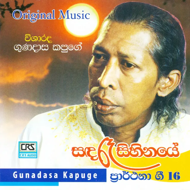 Gunadasa Kapuge