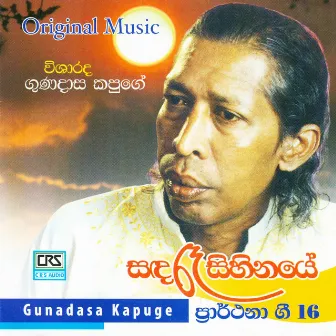 Sanda Raa Sihinaye by Gunadasa Kapuge