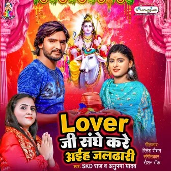 Lover Ji Sanghe Kare Aiha Jaldhari by Skd Raj