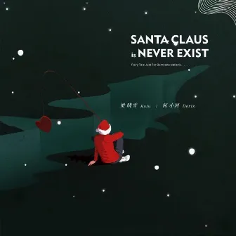 Santa Claus is never exist by 梁晓雪