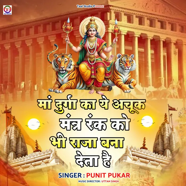 Sarv Sukhkari Durga Mantra