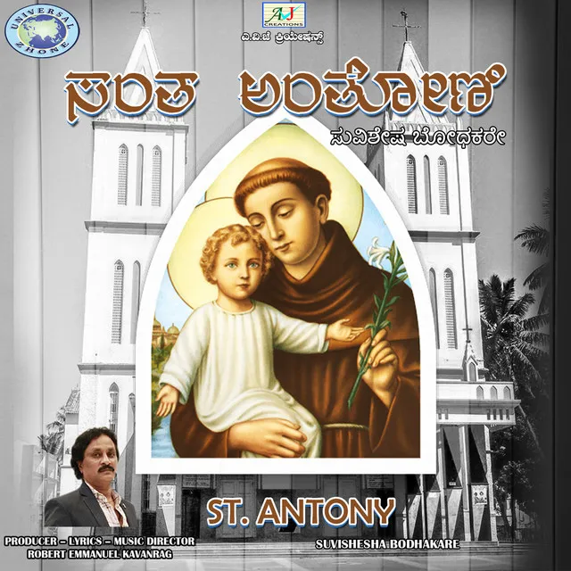 St. Antony (Suvishesha Bodhakare) - Single