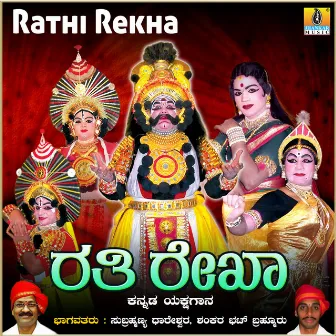 Rathi Rekha by Shankar Bhat Brahmoor