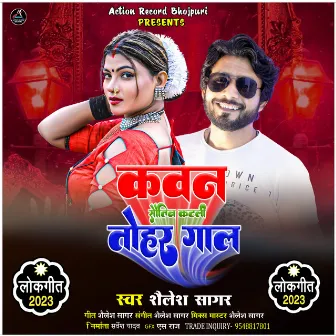 Kawan Sautin Katli Tohar Gal (BHOJPURI) by Shailesh Sagar