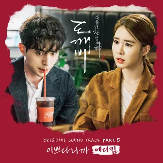 Guardian (Original Television Soundtrack), Pt. 5 by Eddy Kim