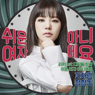 The 1st Digital Single 'Not an easy girl' by Lizzy