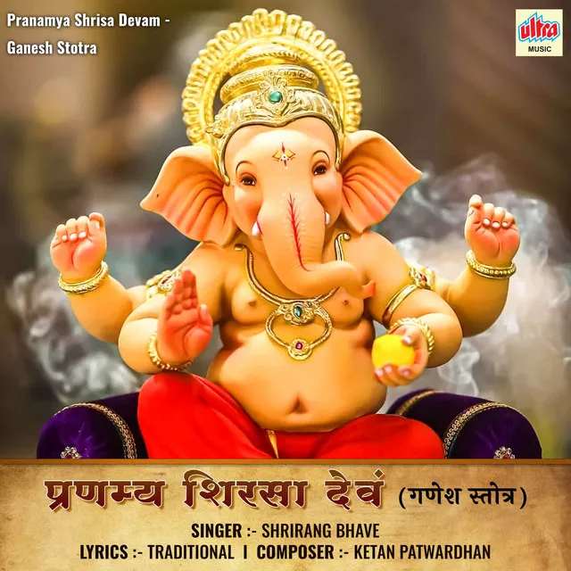 Pranamya Shrisa Devam - Ganesh Stotra