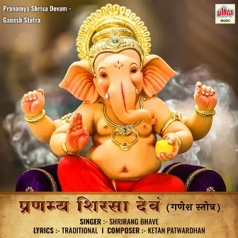 Pranamya Shrisa Devam - Ganesh Stotra by Shrirang Bhave