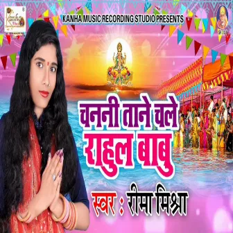 Channi Tane Chale Rahul Babu by Rima Mishra