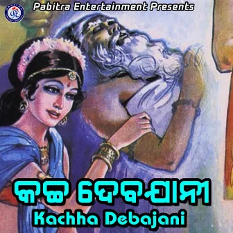 Kachha Debajani by Markanda