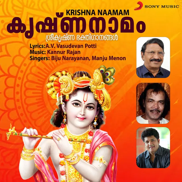 Krishna Naamam