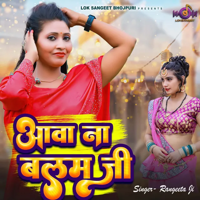 Aawa Na Balam Ji (Bhojpuri)