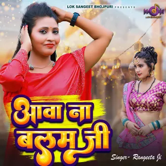 Aawa Na Balam Ji (Bhojpuri) by Rangeeta Ji