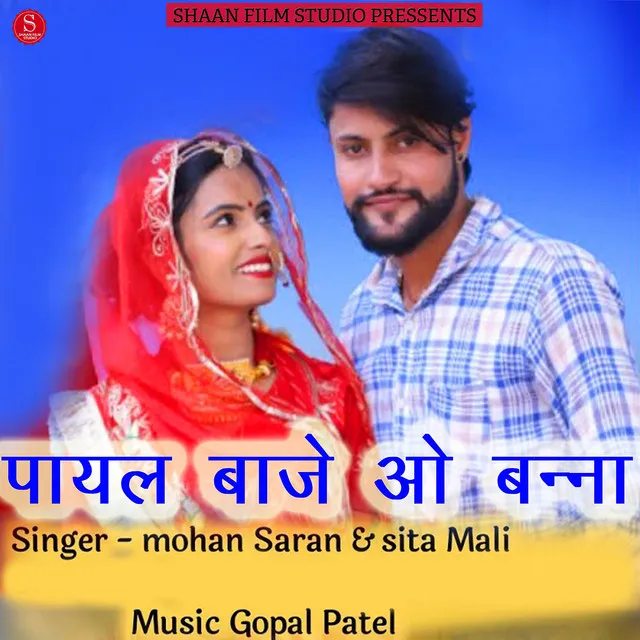 Payal Baje O Banna