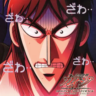 KAIJI -Ultimate Survivor- Original Soundtrack by Hideki Taniuchi