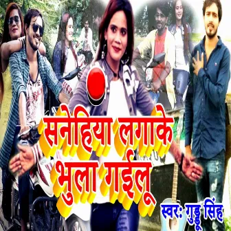 Sanehiya Lagake Bhula Gayilu by Guddu Singh