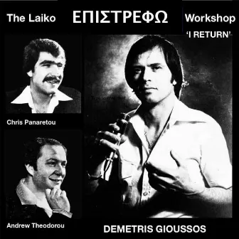 I Return/Επιστρεφω by The Laiko Workshop