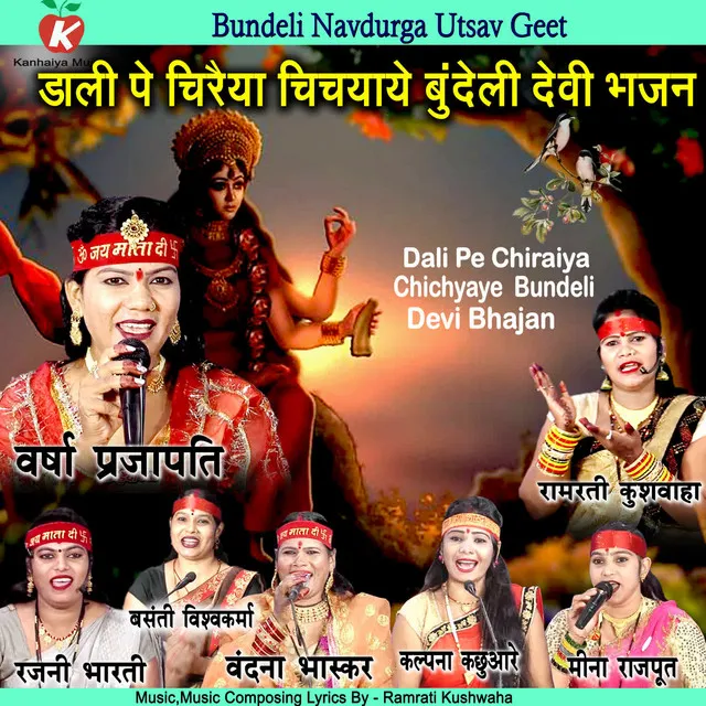 Dali Pe Chiraiya Chichyaye Bundeli Devi Bhajan