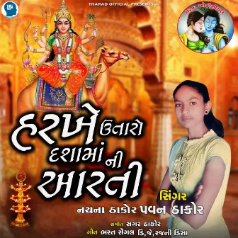 Harkhe Utaro Dashamani Aarti by Pavan Thakor