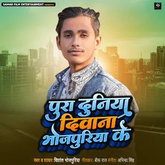 Pura Duniya Diwana Bhojpuriya Ke by Dishant Bhojpuriya