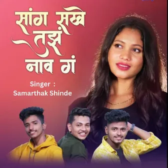 Sang Sakhe Tuja Nav by Samarthak Shinde